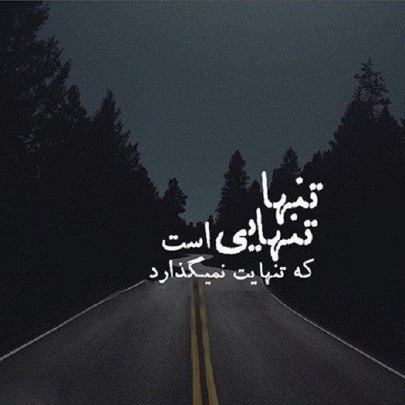 دانلود آهنگ الان که تنهایی شاید قدرمو یکم بیشتر بدونی امیر تتلو از فارس ترانه